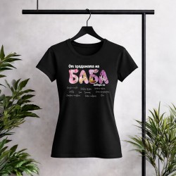 От градината на БАБА набери си - сладка целувка, вкусни гозби, уют, топлина, силна предгръдка, нежна ласка, добра дума...