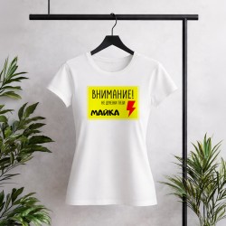 Внимание не дразни тази майка!
