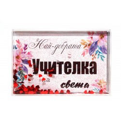 Преспапие за най-добрата Учителка на света !