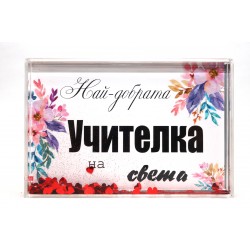 Преспапие за най-добрата Учителка на света !