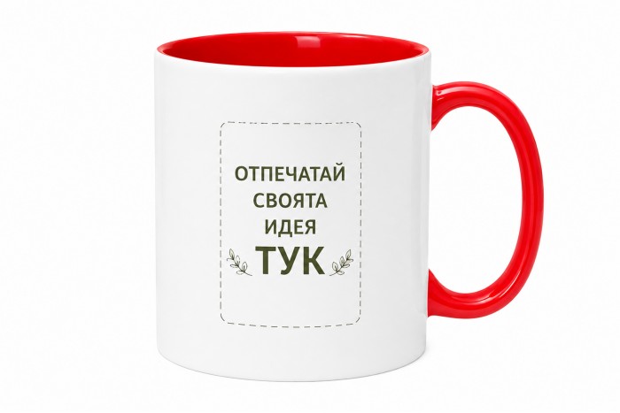 Чаша червена