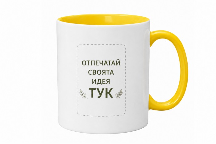 Чаша жълта