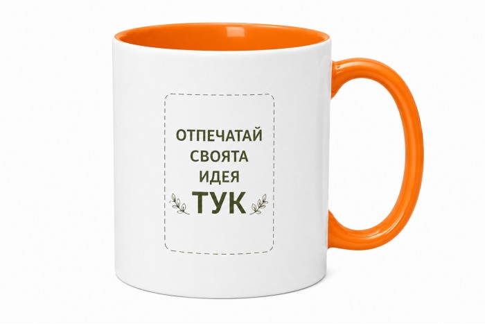 Чаша оранжева