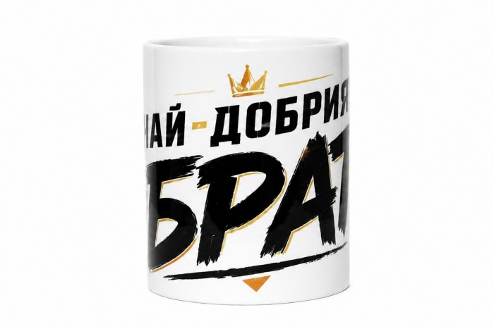 Чаша Най-добрият брат