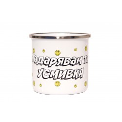 Подарявам ти усмивка!
