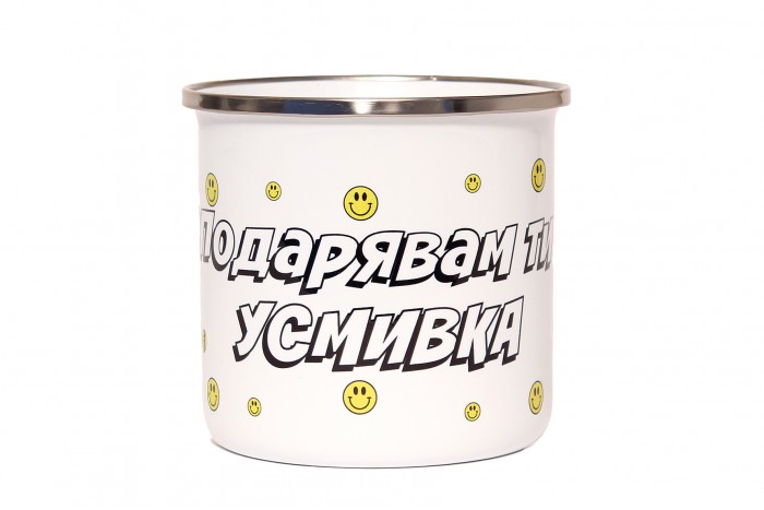 Подарявам ти усмивка!